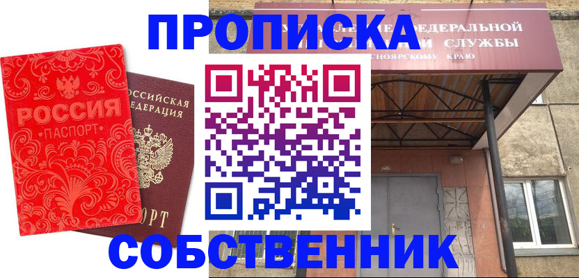 временная регистрация законно в Новозыбкове