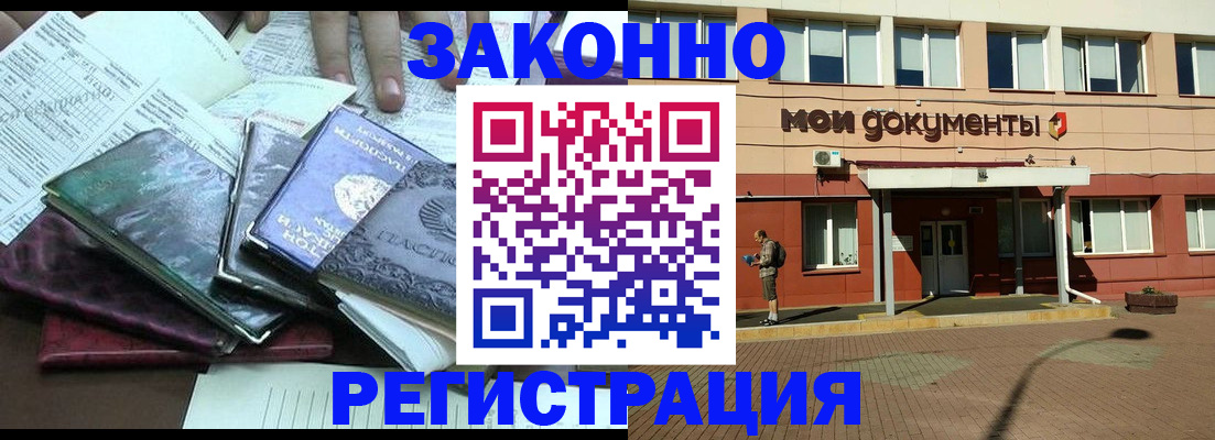 временная прописка в Новозыбкове