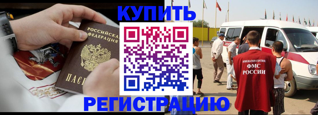 временная регистрация собственник в Новозыбкове